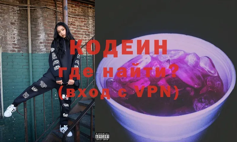 Codein Purple Drank  блэк спрут ТОР  Воткинск 